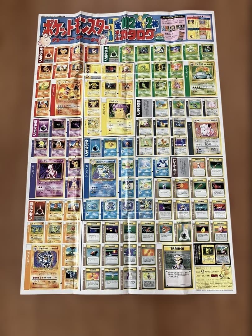 コロコロコミック付録　ポケモンカード　カタログポスター【当時物】　４枚セット