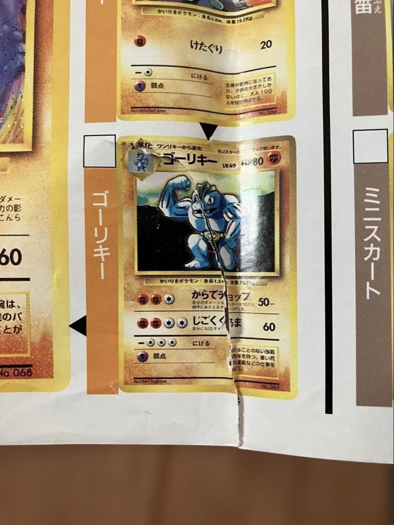 コロコロコミック付録　ポケモンカード　カタログポスター【当時物】　４枚セット