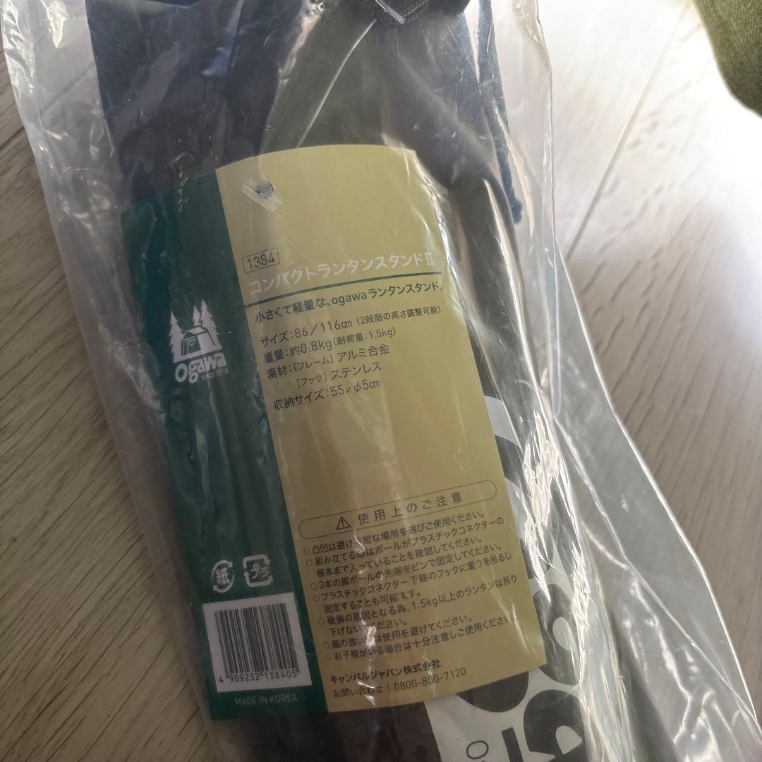新品　オガワ　コンパクトランタンスタンドⅡ 1384 OGAWA
