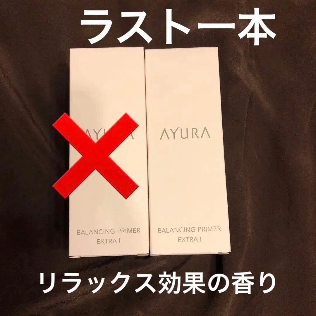 アユーラ バランシングプライマーエクストラI 化粧液