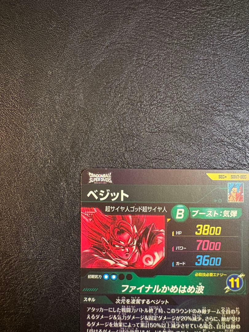 ドラゴンボールスーパーダイバーズ　SDV7-SEC パラレル ベジット