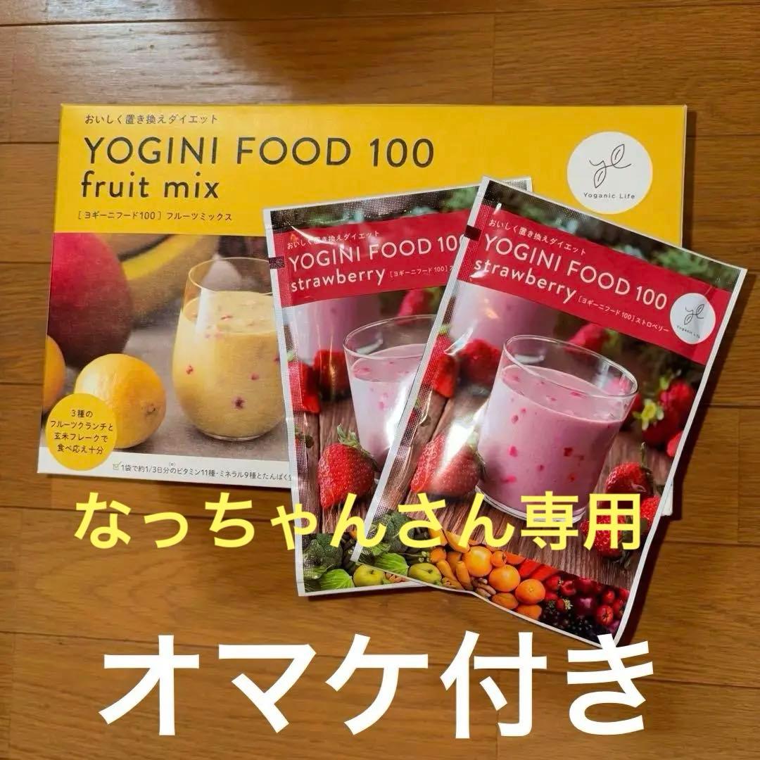 YOGINI FOOD 100 フルーツミックス 21袋おまけ付き×2