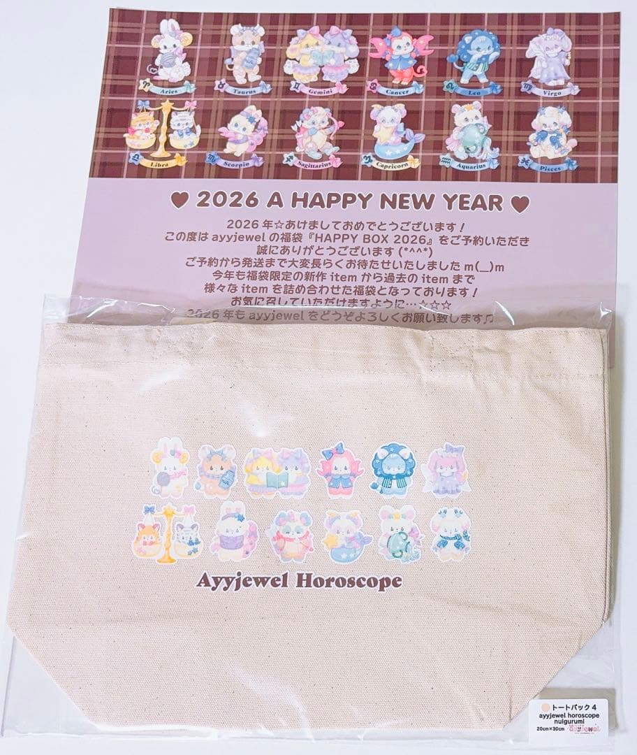 【最終値下げ】ayyjewel HAPPY BOX 2026 ホロスコープ 福袋
