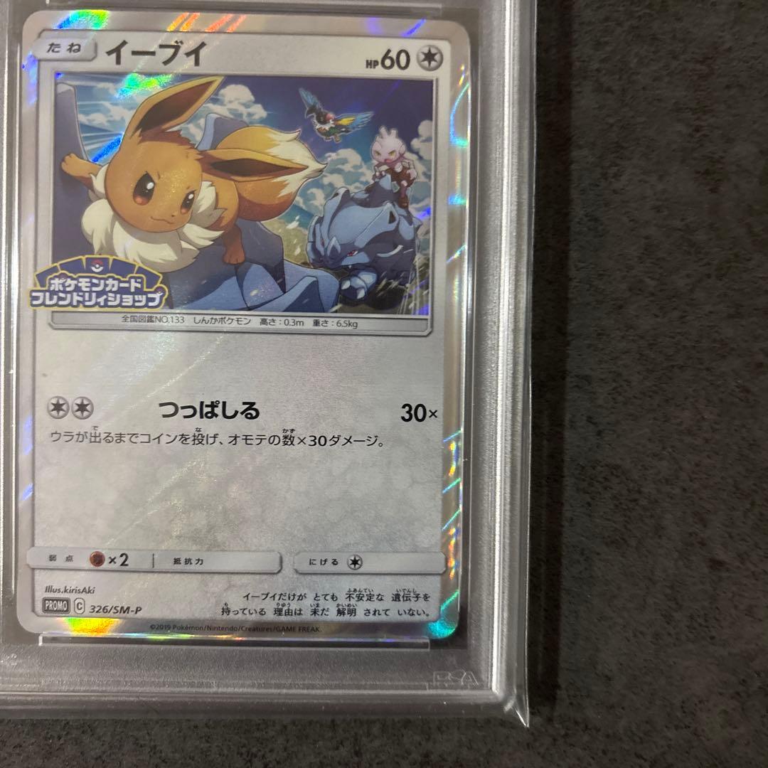 イーブイ 326/SM-P フレンドリィショップ　PSA10