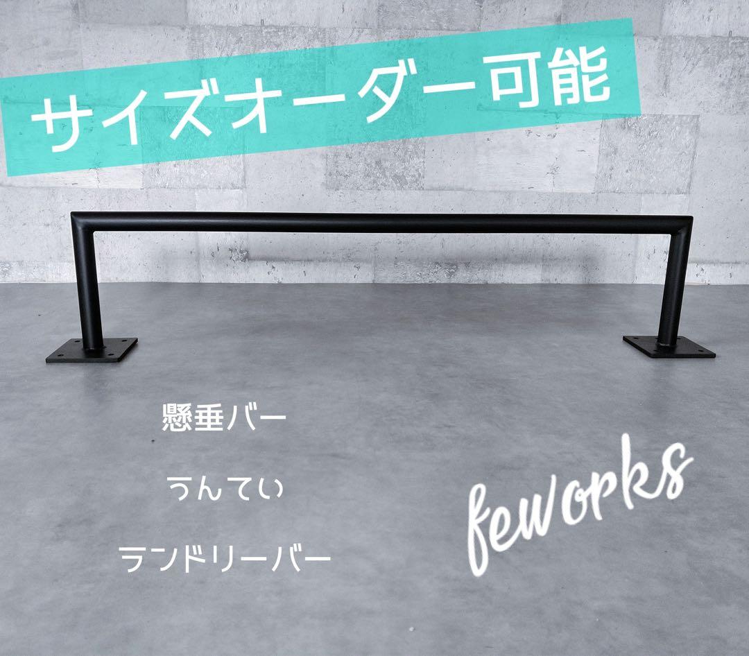 うんてい　懸垂バー　室内雲梯遊具　子供大人アイアンバー　物干し　自宅天井　壁付け