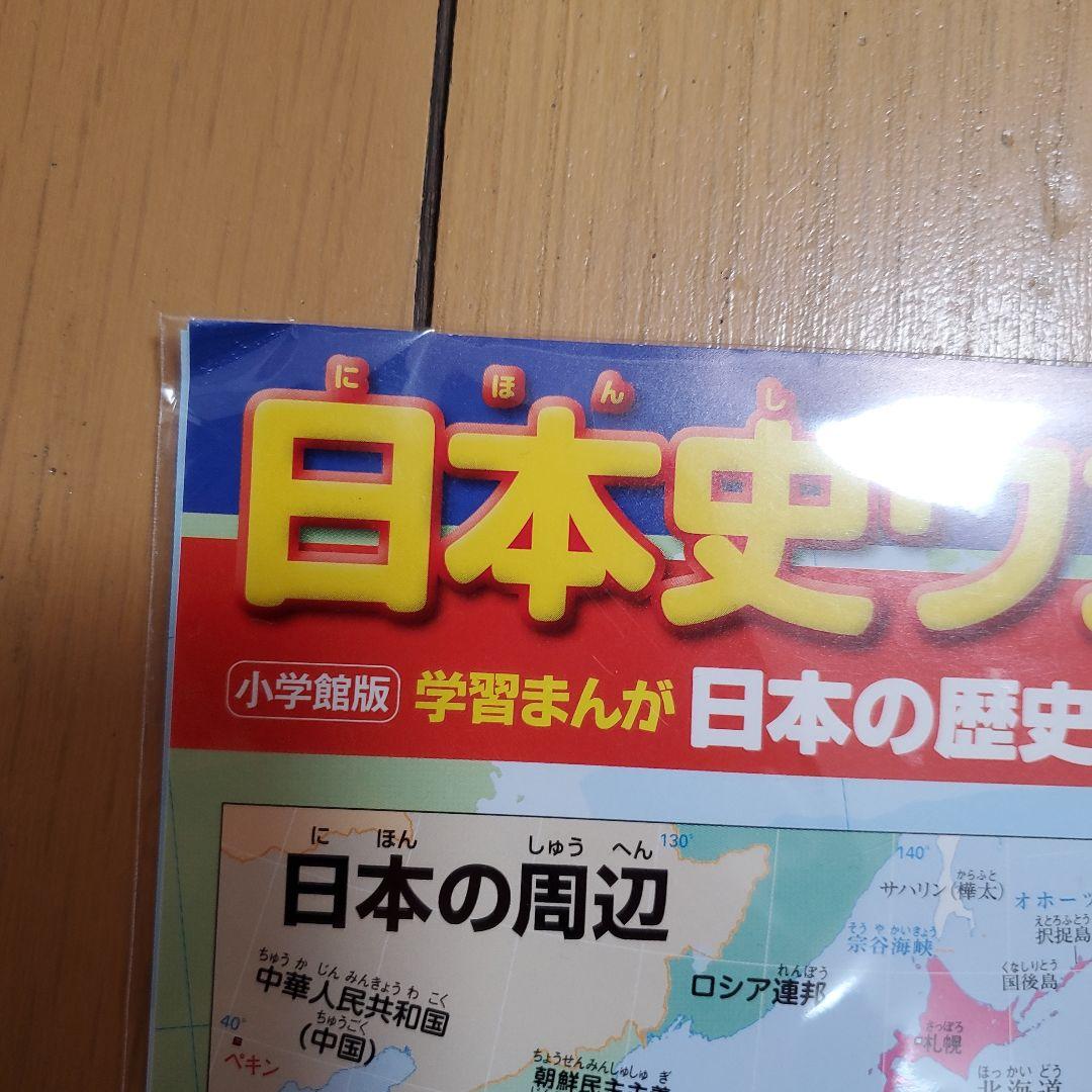 小学館版　学習まんが　日本の歴史　全20巻セット　最新版
