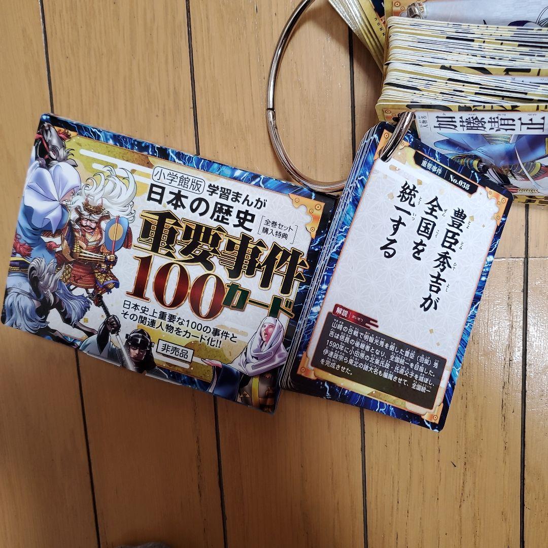 小学館版　学習まんが　日本の歴史　全20巻セット　最新版