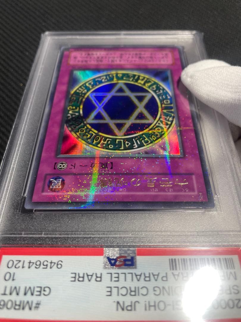 【PSA10】六芒星の呪縛 ウルトラパラレルレア 希少 lowpop 低ポップ