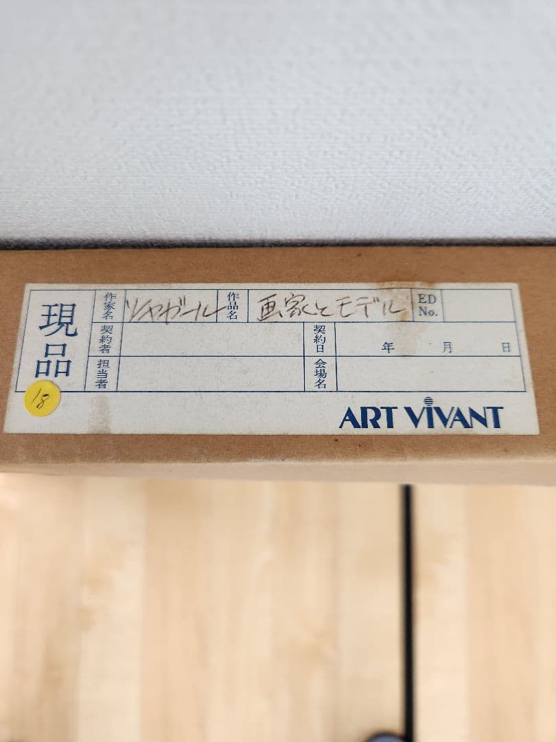 シャガール リトグラフ