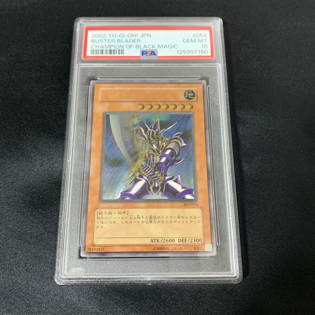 ハ*ト様 【2連番PSA10】バスターブレイダー 旧レリーフ 303-054 二