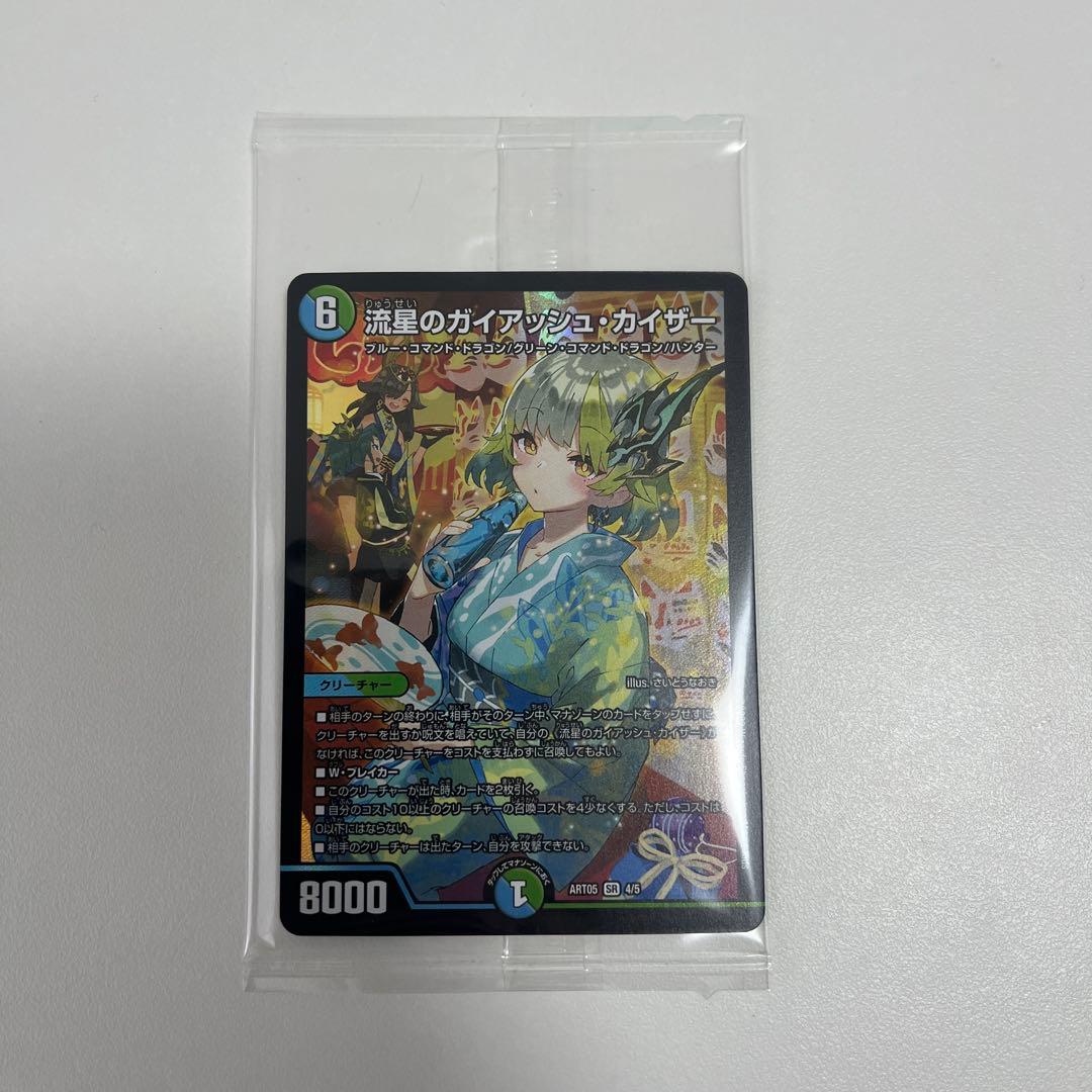 神アート　流星のガイアッシュ・カイザー