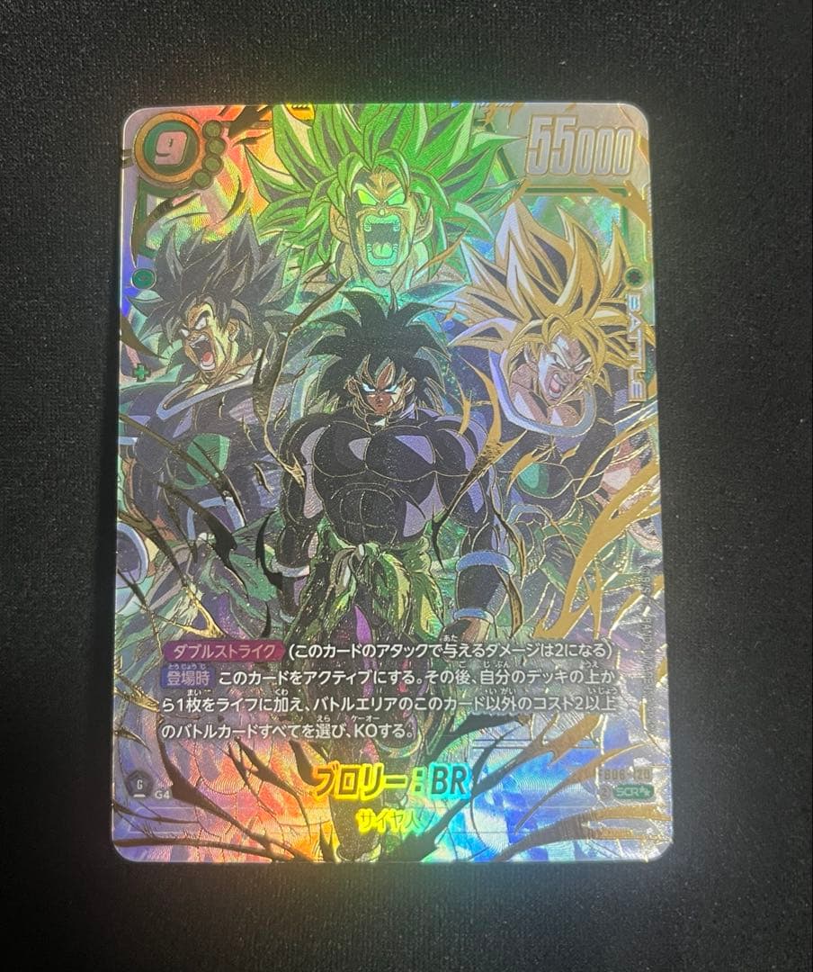 ブロリー：BR SCR ★★ FB06 ブースターパック『迫り来る脅威』