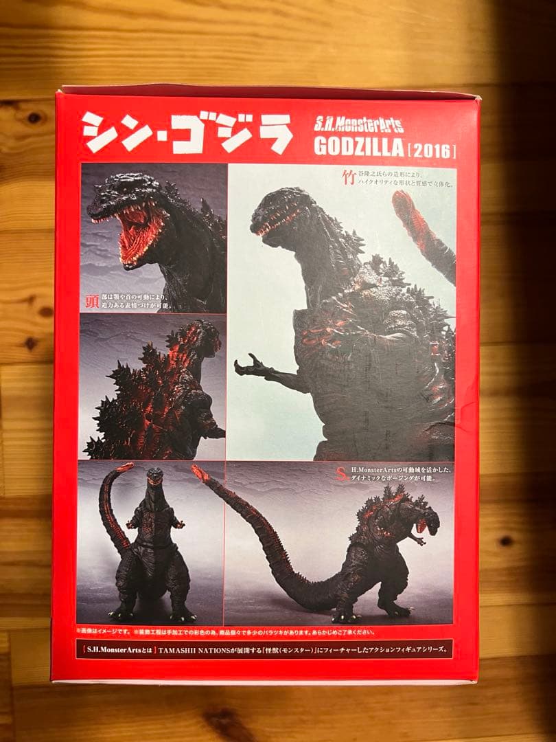 S.H.MonsterArts ゴジラ(2016) 「シン・ゴジラ」