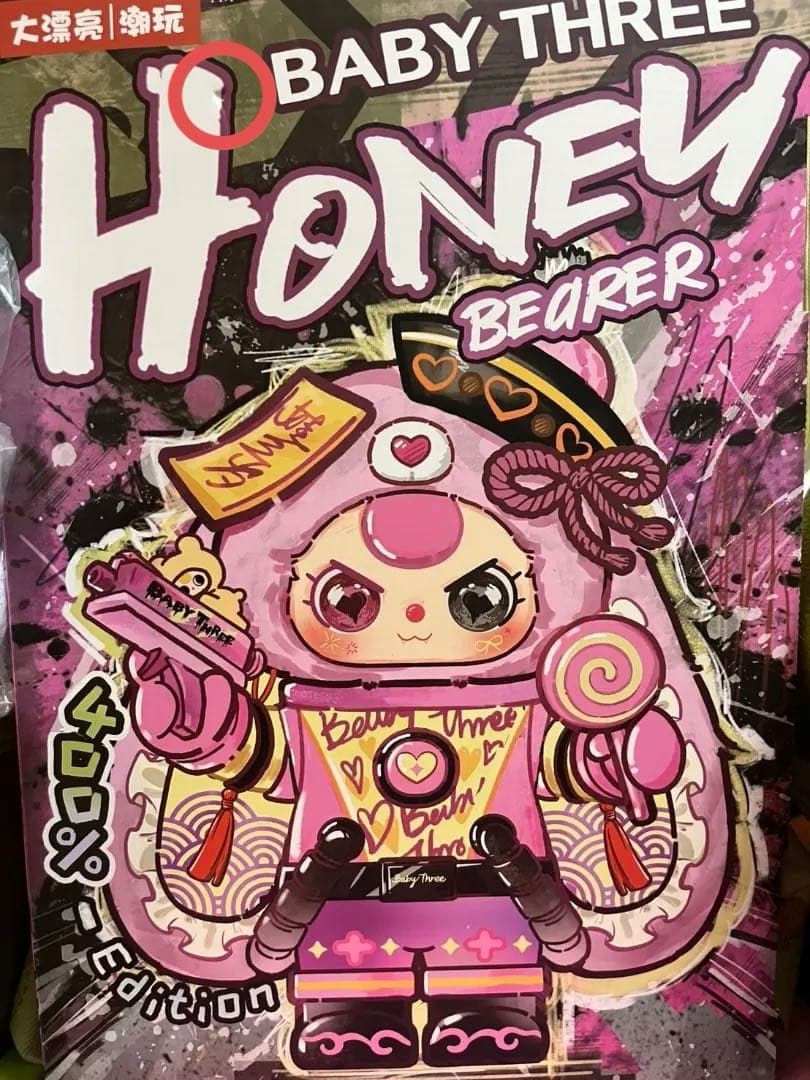 ベイビースリー 限定 400% アリスシリーズ 非売品 BabyThree