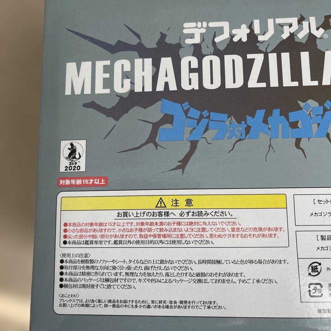 新品　エクスプラス デフォリアル メカゴジラ 1974 一般流通版
