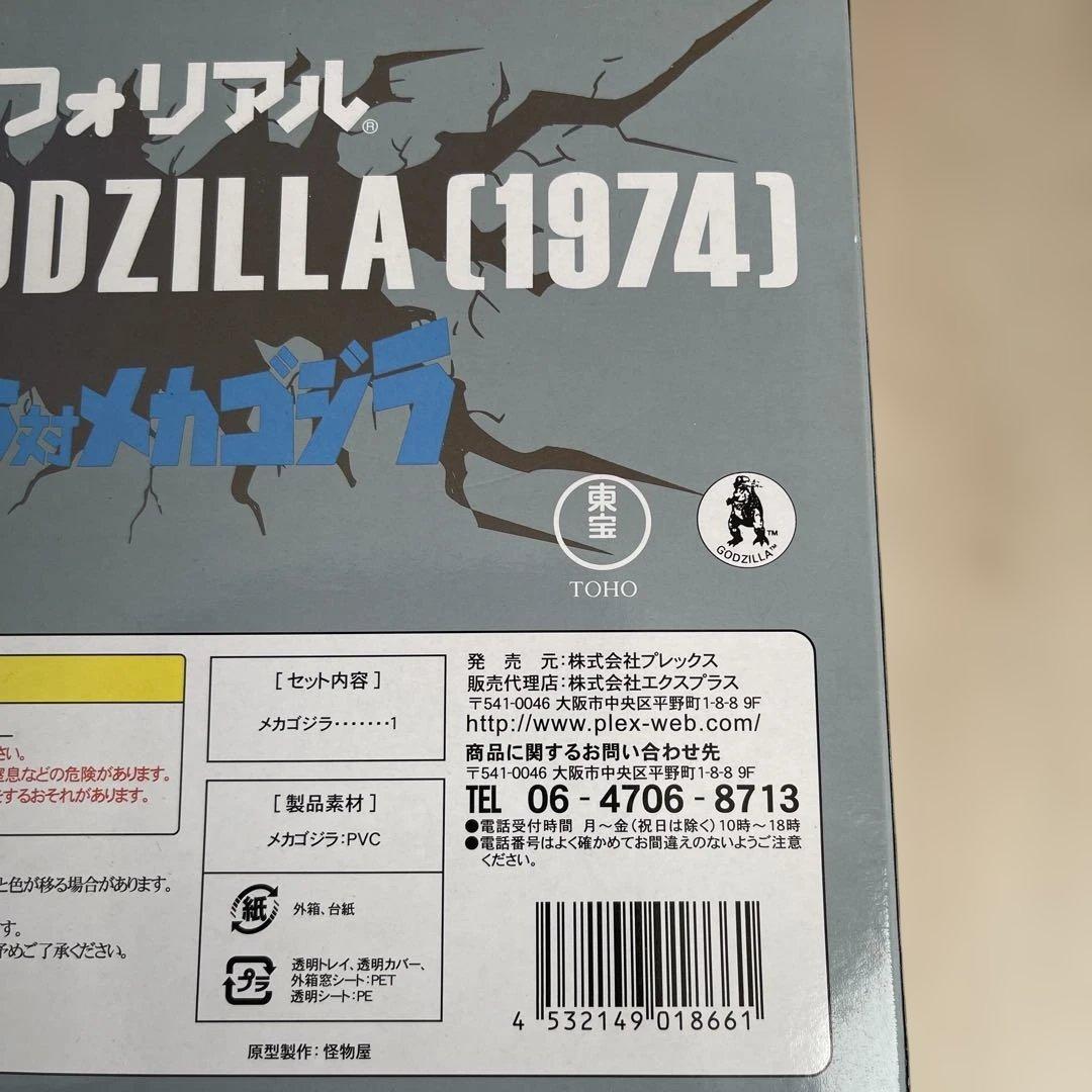 新品　エクスプラス デフォリアル メカゴジラ 1974 一般流通版