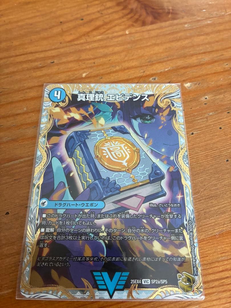 龍楽王 Q.E.D. & 真理銃 エピデンス セット