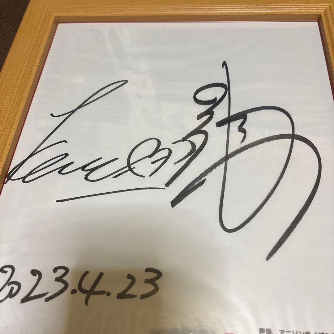 置鮎龍太郎　近藤孝行　サイン色紙