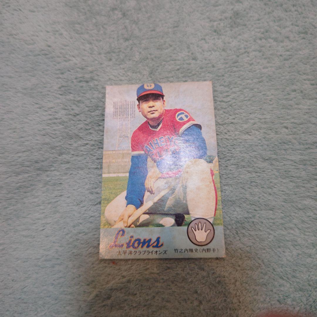 ニッポンハムホームランソーセージカード75年版 竹之内雅史太平洋クラブライオンズ