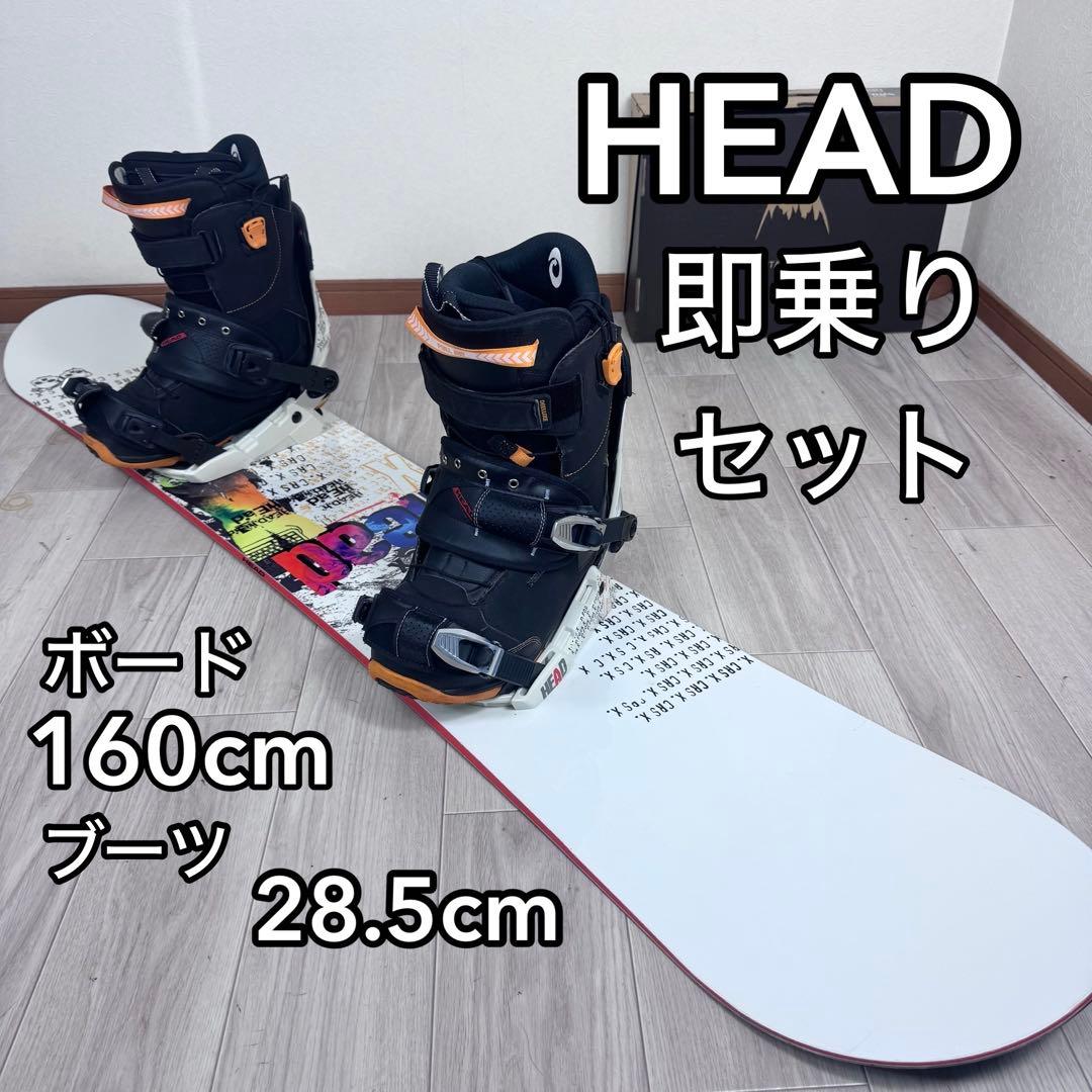 HEAD スノーボード 160cm 即乗りセットブーツ 28.5cm