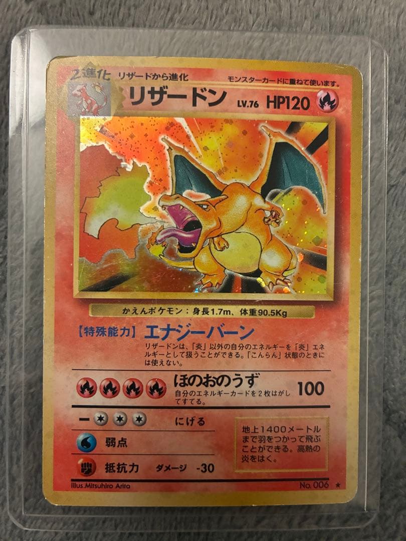 旧裏　リザードン