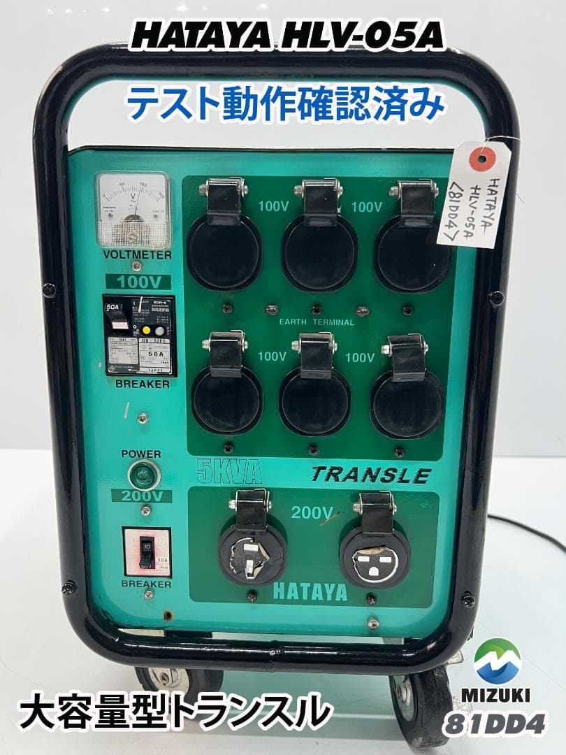 HATAYA ハタヤ HLV-05A トランス 5KVA 【中古品】81DD4