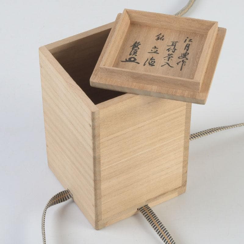 茶道具　萩焼　野坂江月作　耳付瓢形　茶入　仕覆付　森山歓渓極め箱　V　9399