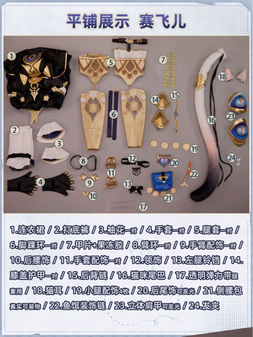 崩壊スターレイルサフェルコスプレ衣装 小道具付き