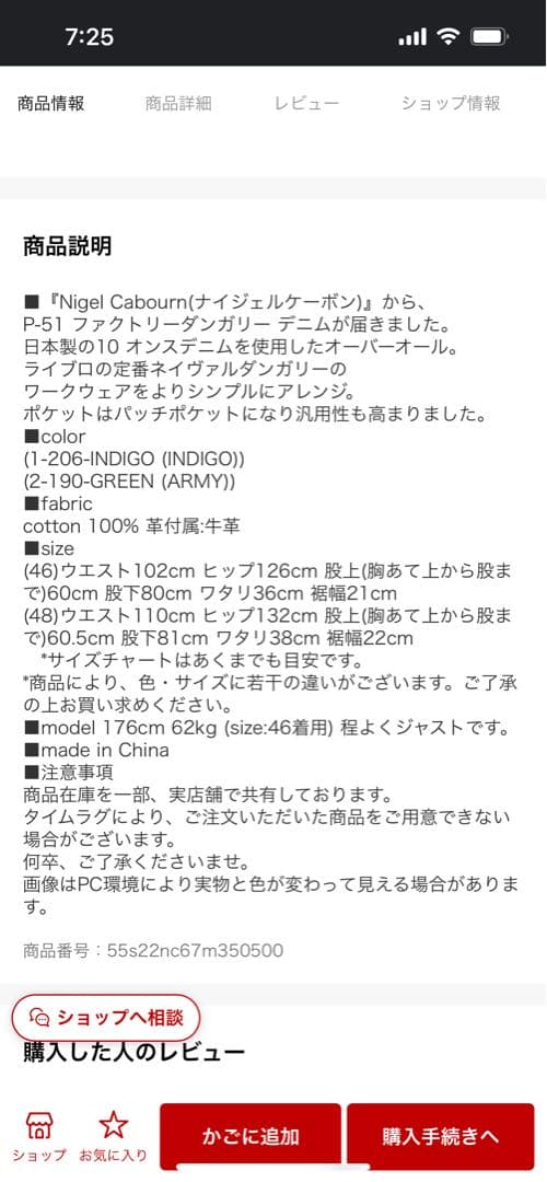 ナイジェルケーボン P-51 ファクトリーダンガリー デニム 日本製 サイズ48