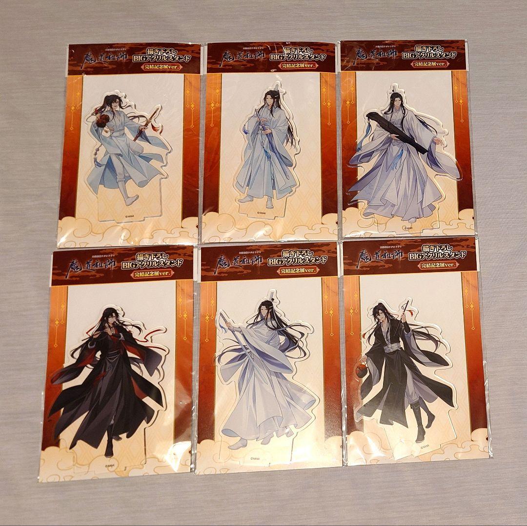 魔道祖師 完結記念展 アクリルスタンド 6種