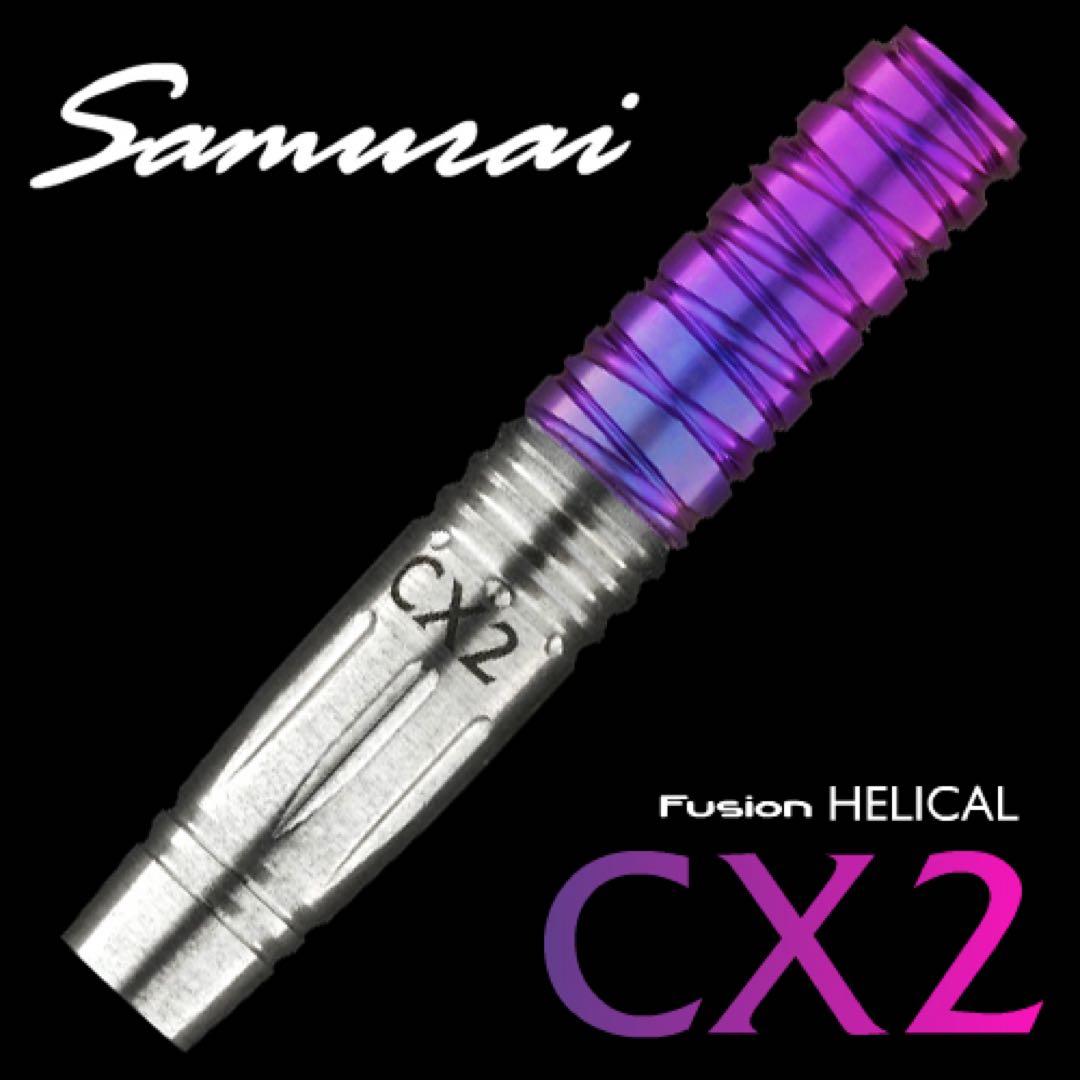 新品未使用品　Samurai(サムライ) Fusion ヘリカルCX2バレルのみ