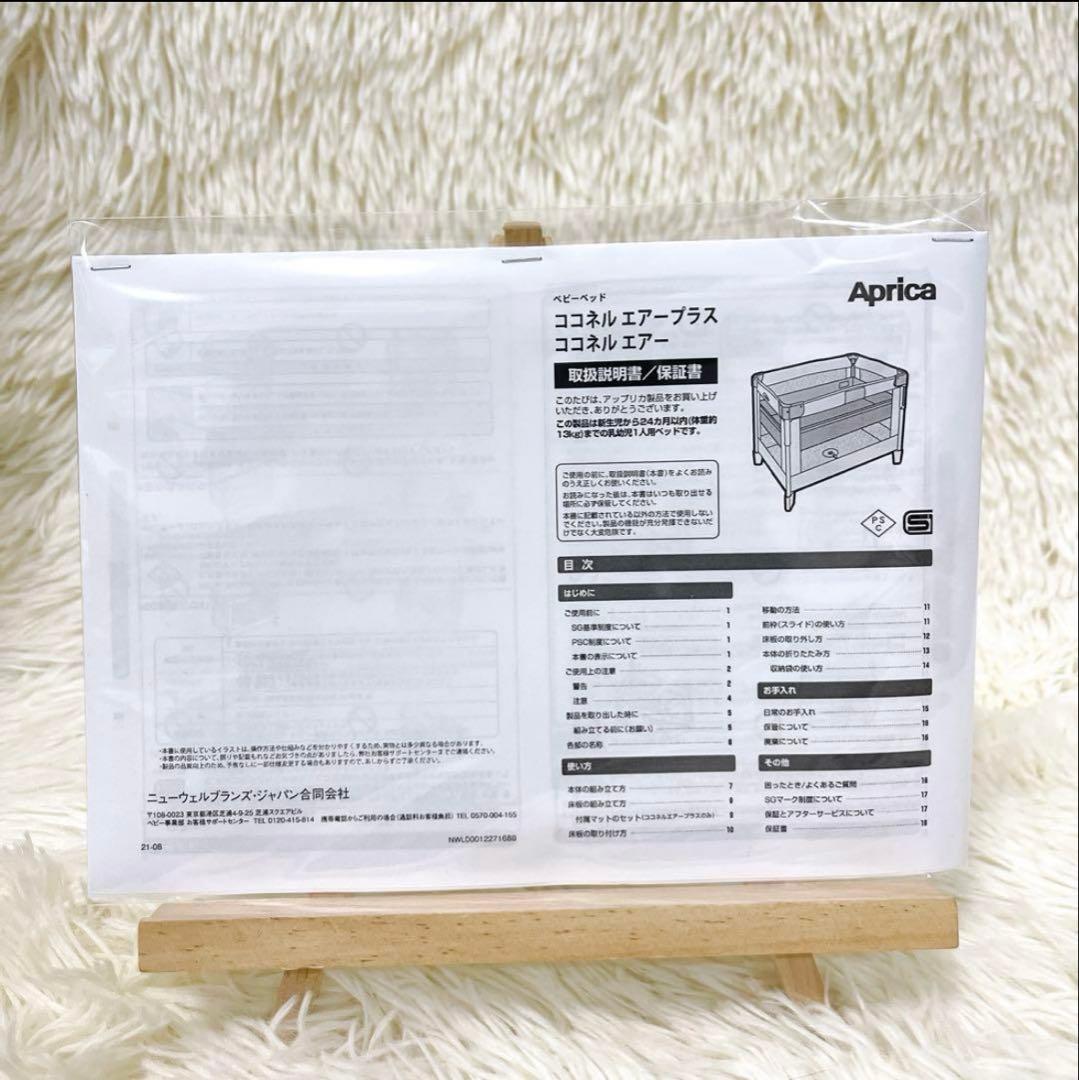 Aprica アップリカ　ベビーベッド　ココネルエアープラス　極美品