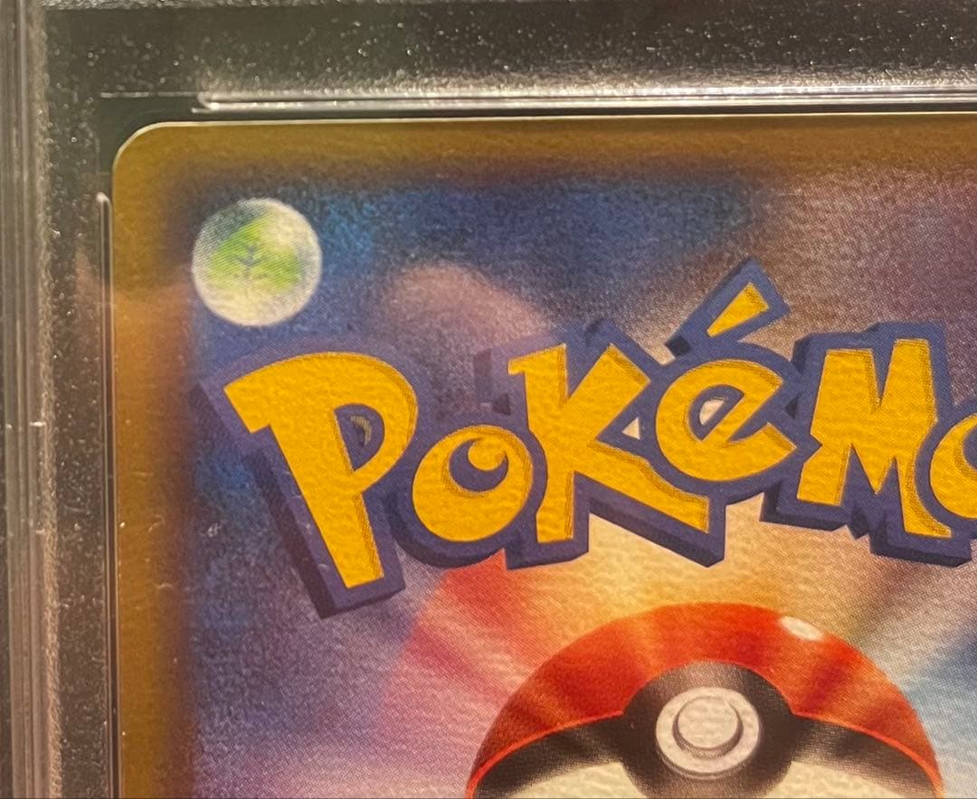 ピカチュウ PSA9 ☆ Pt2 時の果ての絆 088/090