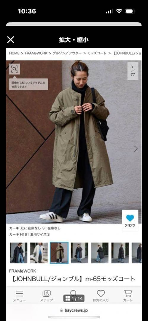 フレームワーク　ジョンブルモッズコート