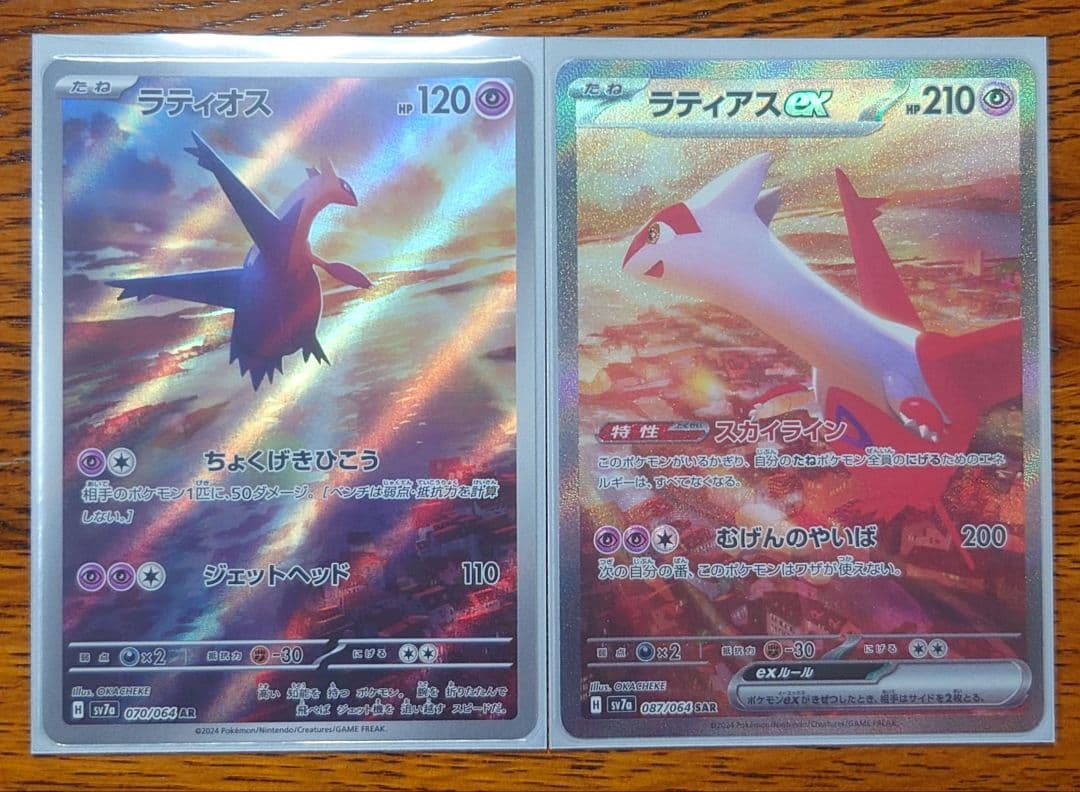 ポケモンカード　ラティオス　AR　ラティアスex　SAR　セット