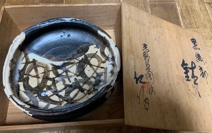 黒織部　鉢