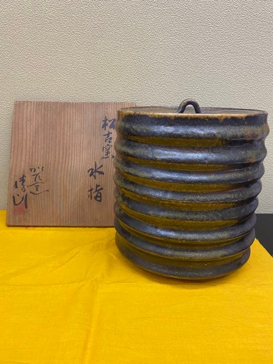 佐久間勝山　松阪窯　水指