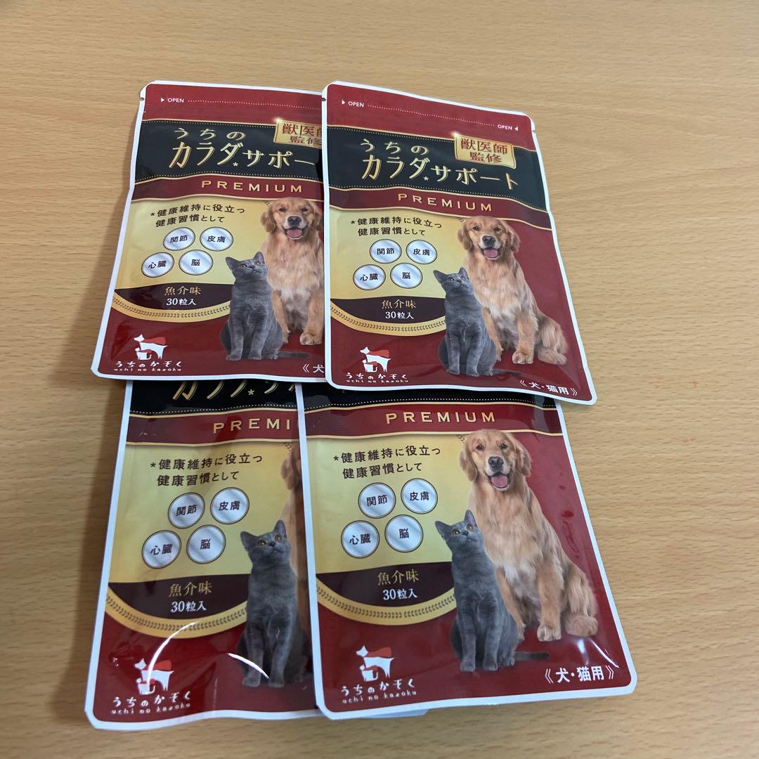 うちのカラダサポート