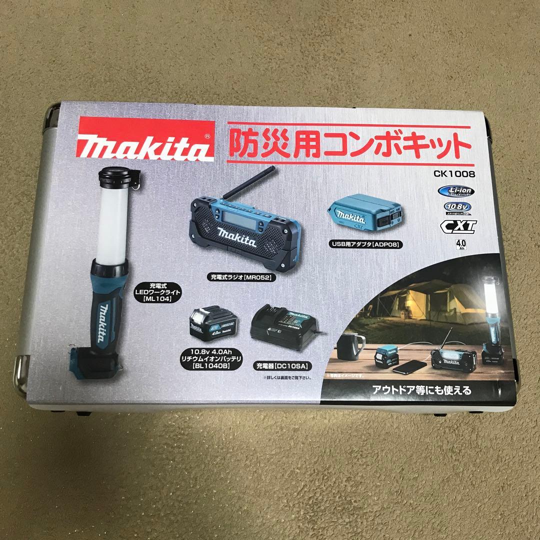 【新品未使用】マキタMakita　防災用コンボキットCK1008