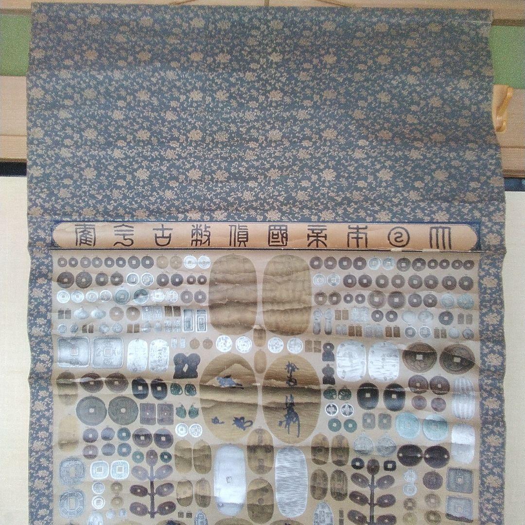 大日本帝国貨幣古銭図。