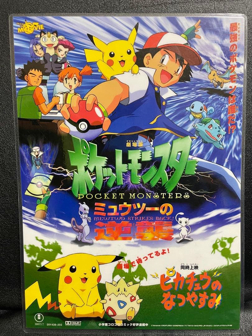 【超貴重】ポケットモンスター 下敷き シール ブックまとめ売り　初代　【豪華】