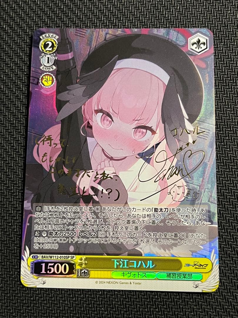 ヴァイスシュヴァルツ 下江コハル SP