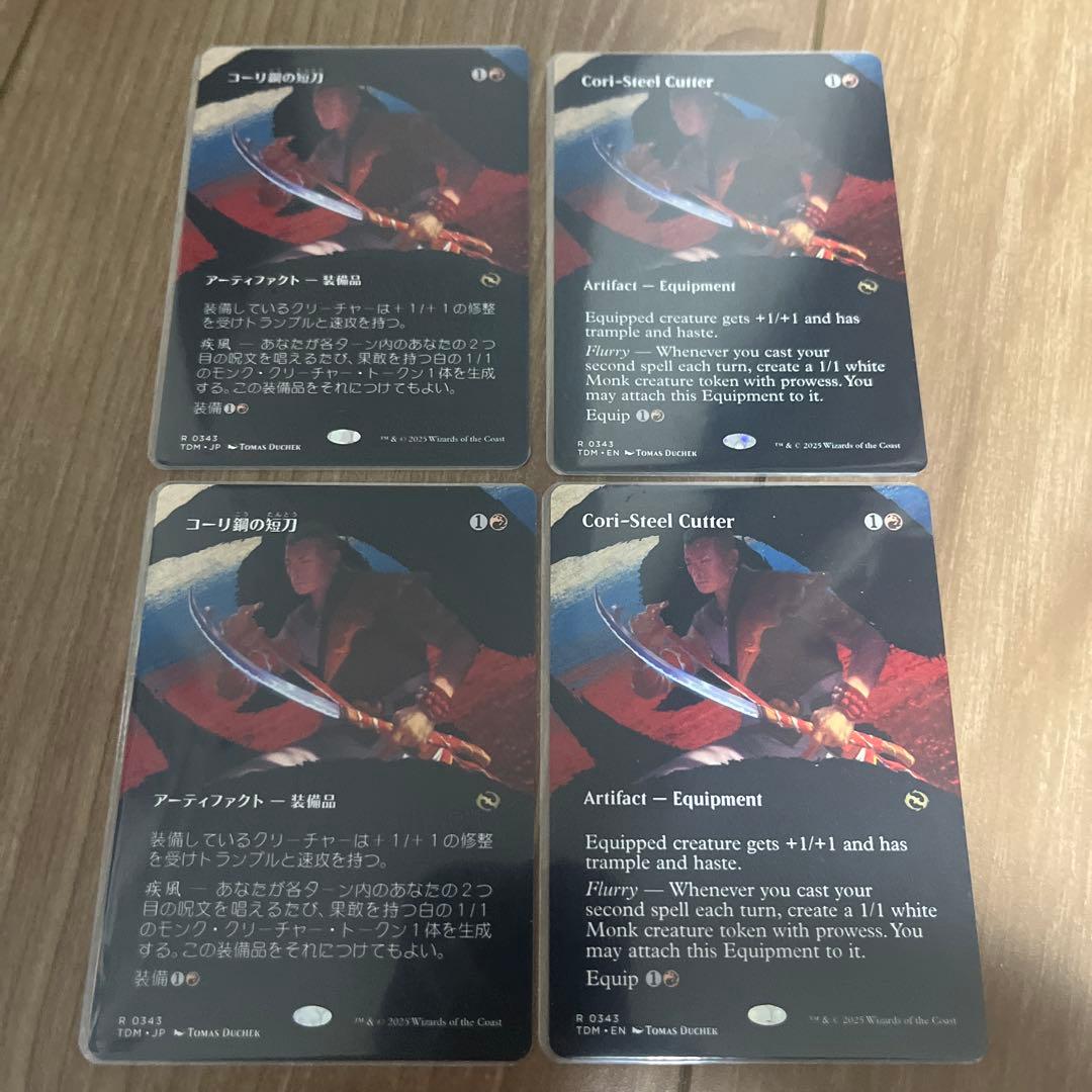 コーリ鋼の短刀　4枚セット（日2映2）