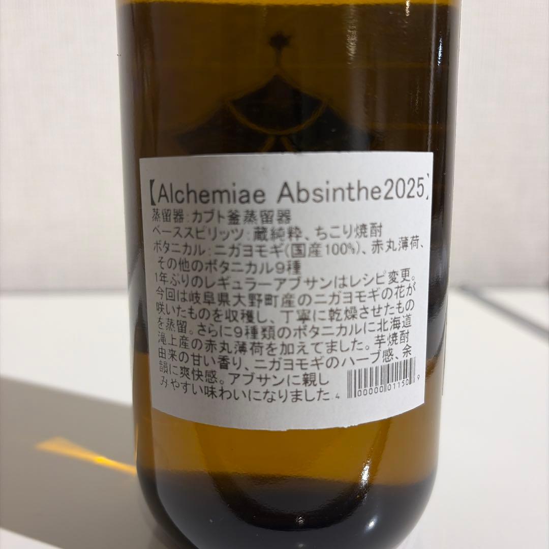【超希少・未開栓】辰巳蒸留所　アルケミエ　アブサン　2025 犬啼 58%