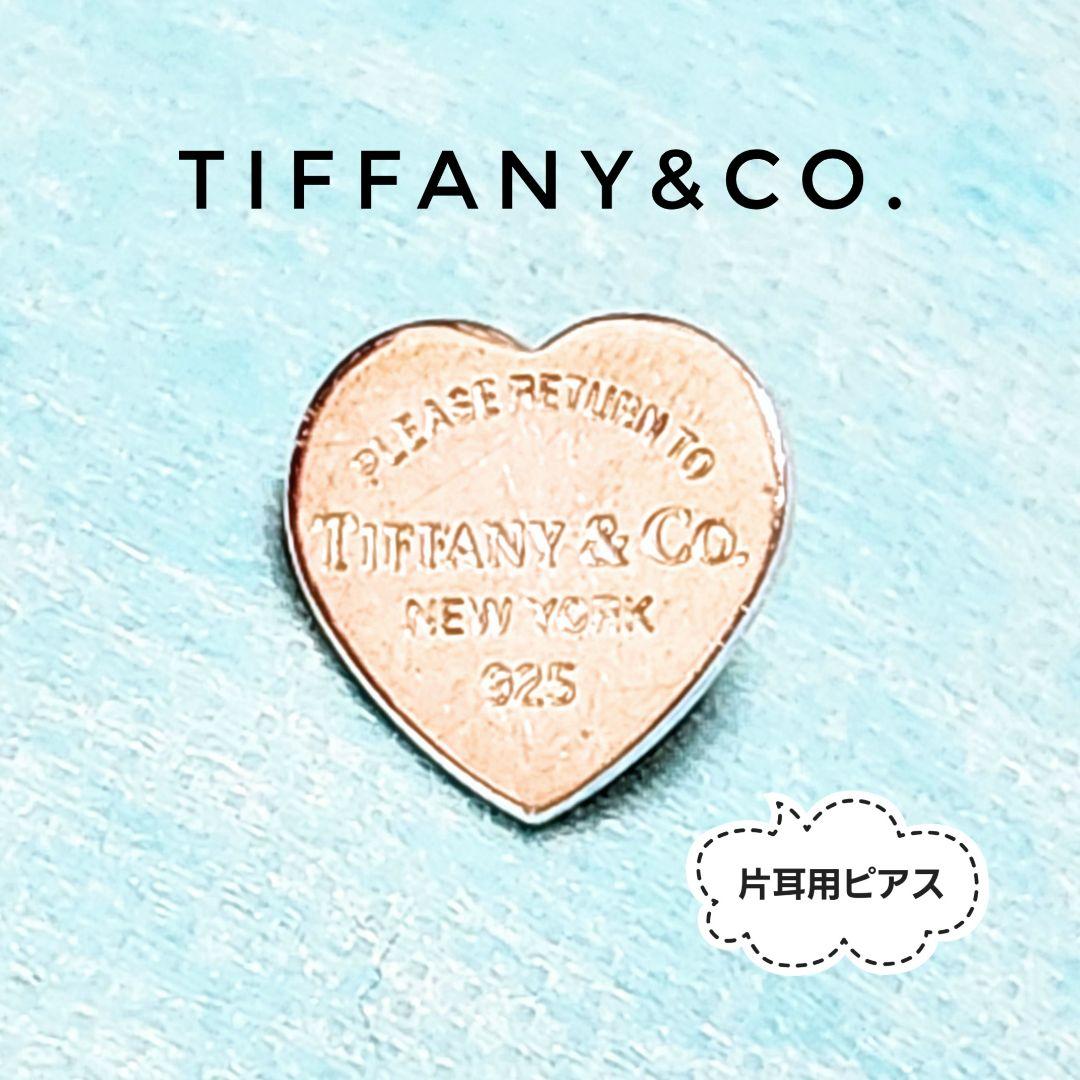 Tiffany & Co. ハート型 片耳用 スタッド ピアス 925 シルバー