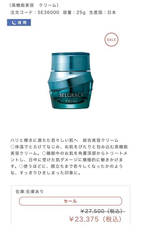セルグレース  クリーム　（高機能美容)