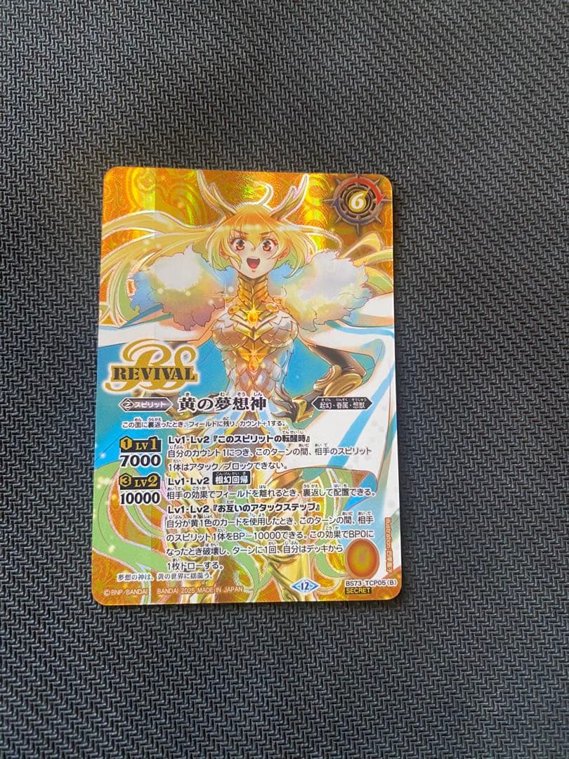 黄の世界　リバイバル　シークレット