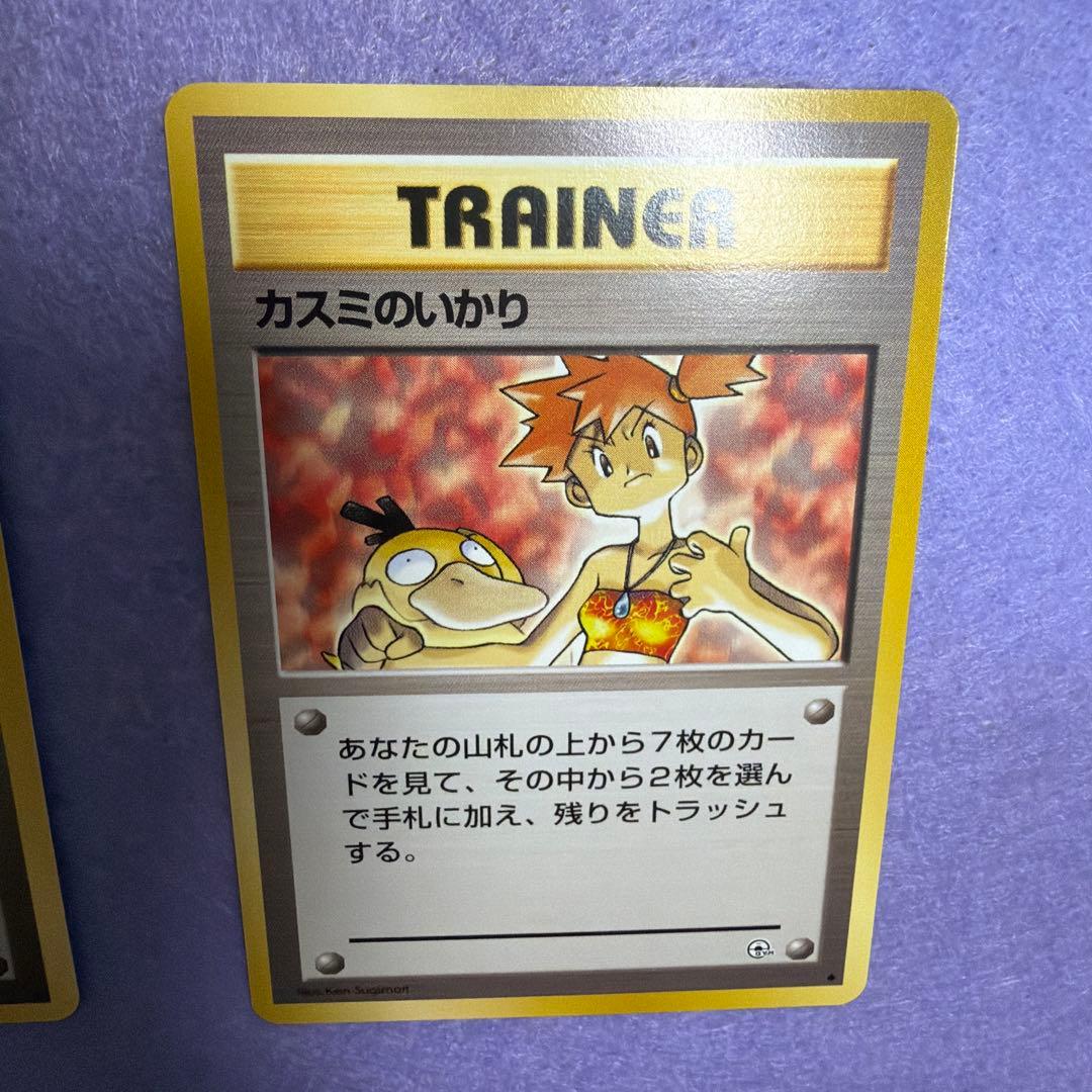 ⭐︎美品）　ポケモンカード旧裏　カスミのいかり