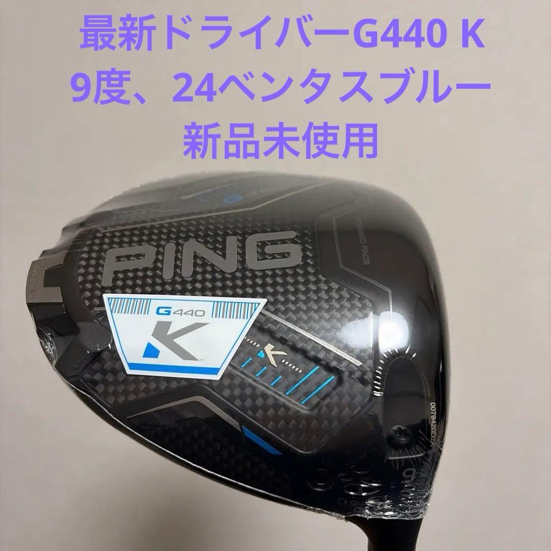 PING G440 K ドライバー