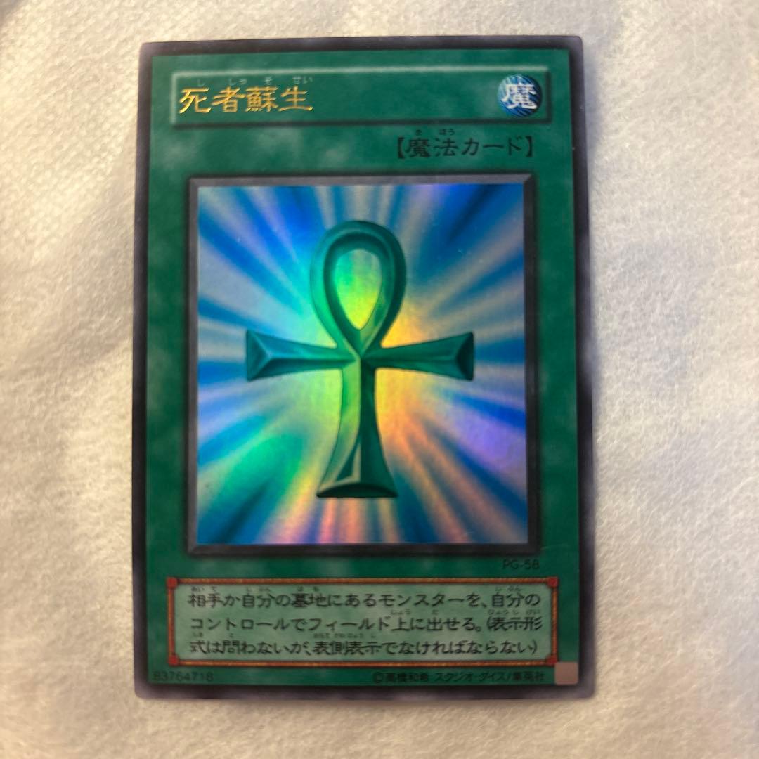 死者蘇生/魔法カード/初期スーパー/遊戯王カード